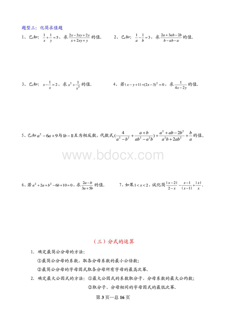 分式题型大全(超经典).pdf_第3页