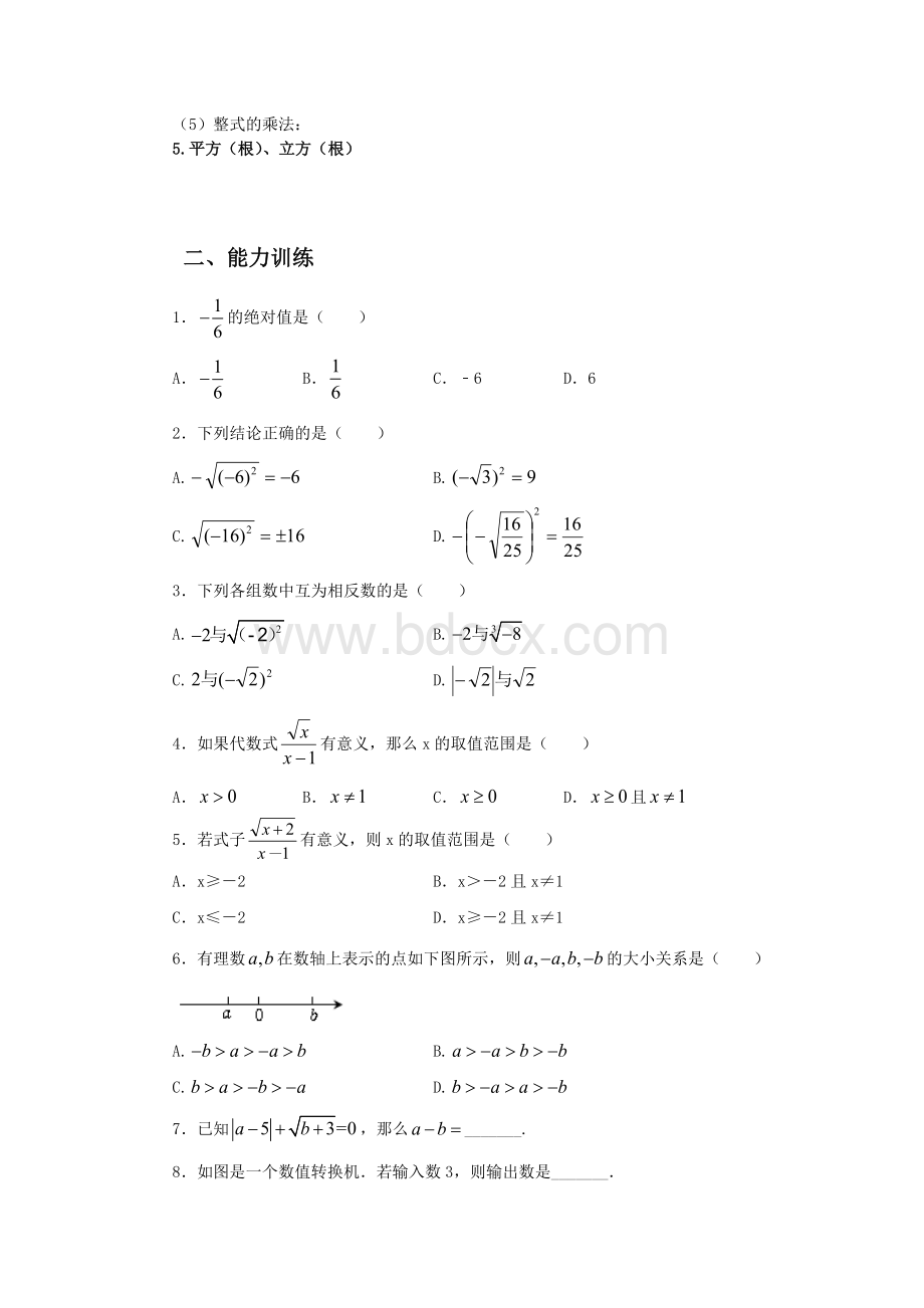 初中数学总复习Word下载.doc_第2页