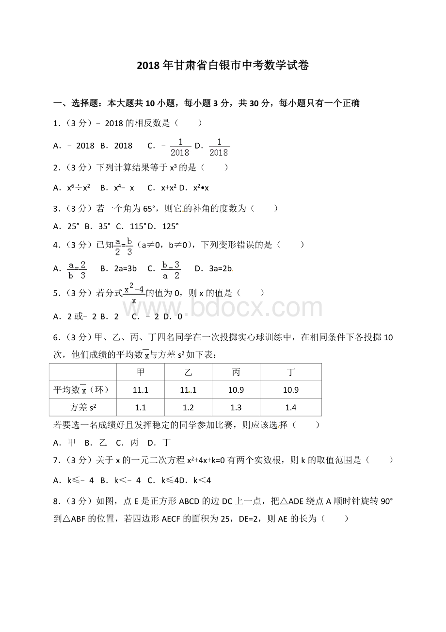 甘肃省武威市中考数学试卷Word文档格式.doc