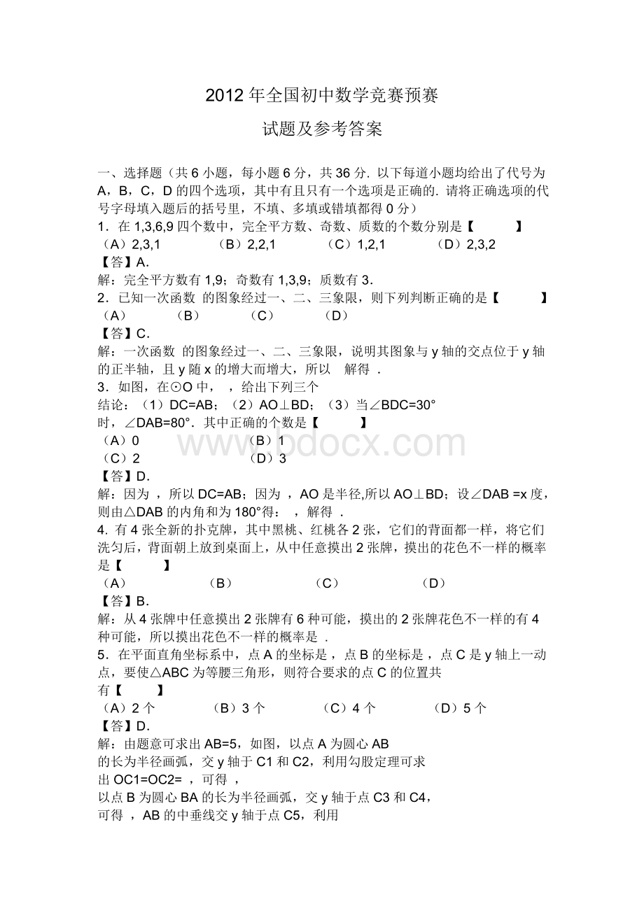 全国河南赛区初中数学竞赛预赛试题及参考答案.doc