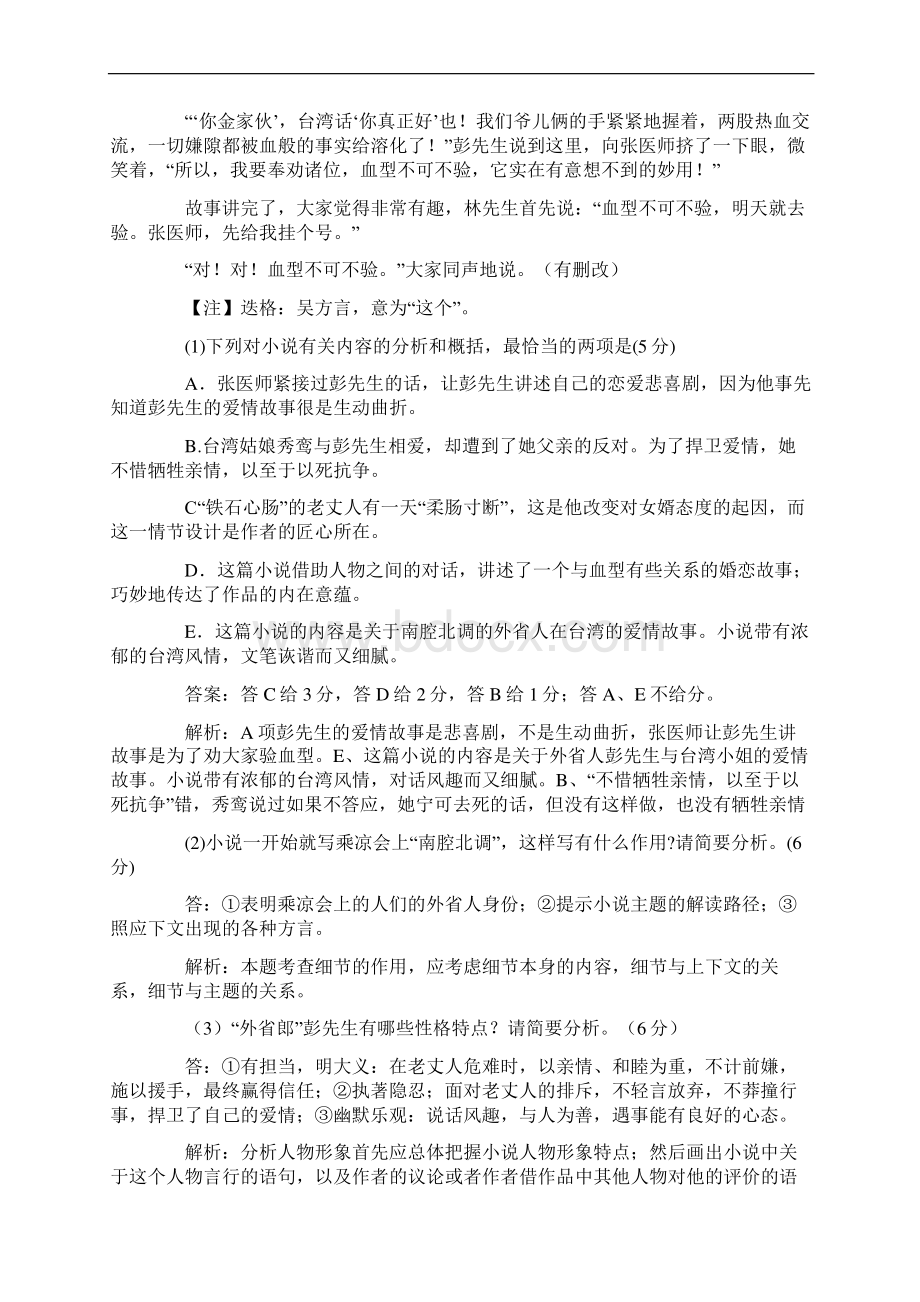 各地高考语文阅读及答案解析.docx_第3页