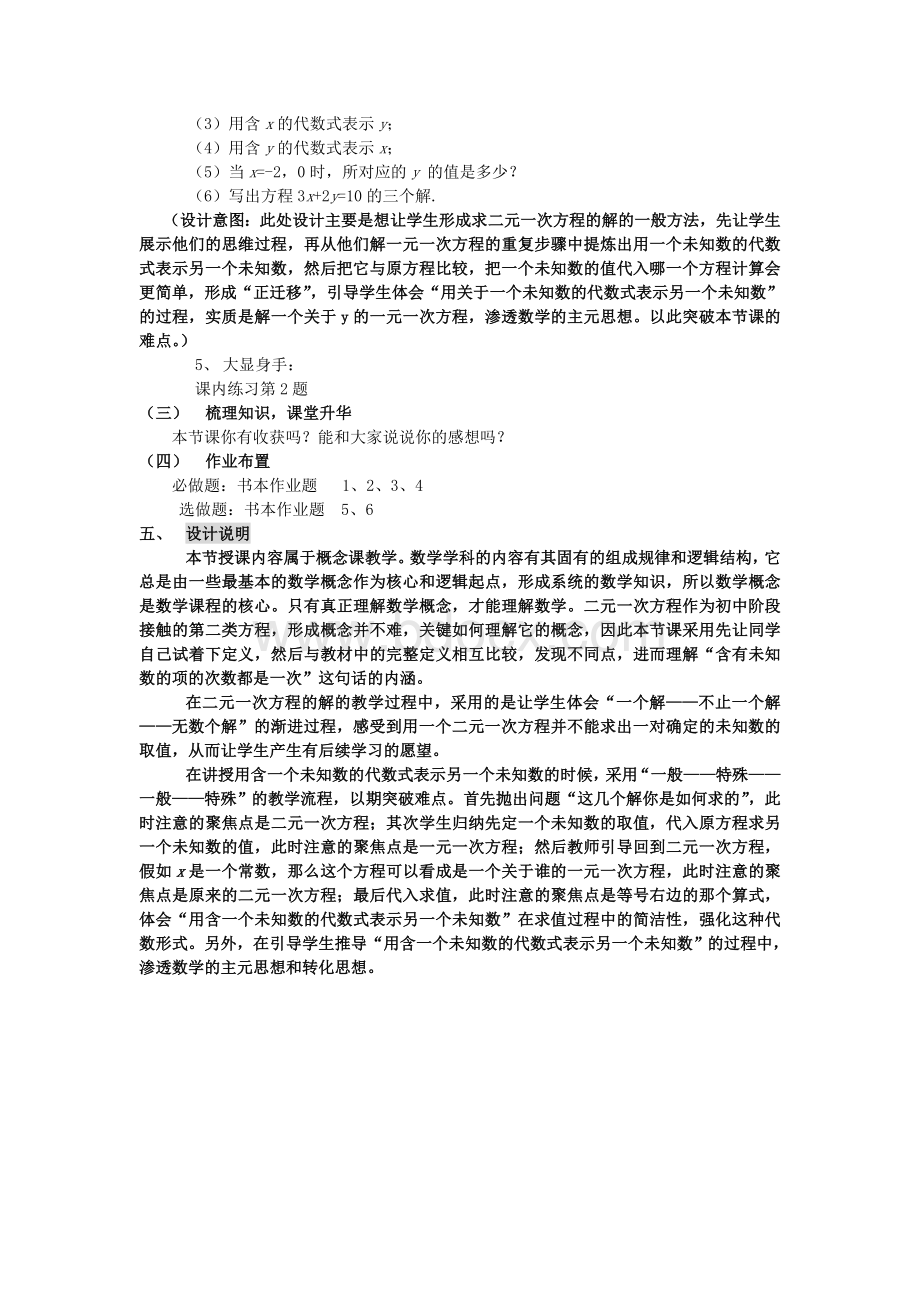 初中数学二元一次方程教学设计.doc_第3页