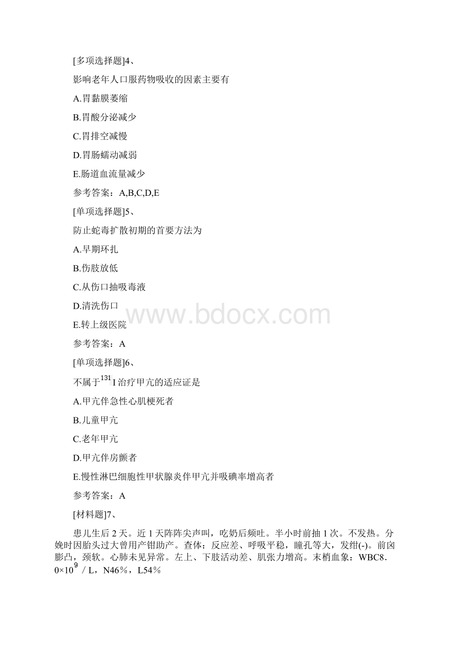 全科医学副高历年真题精选.docx_第2页