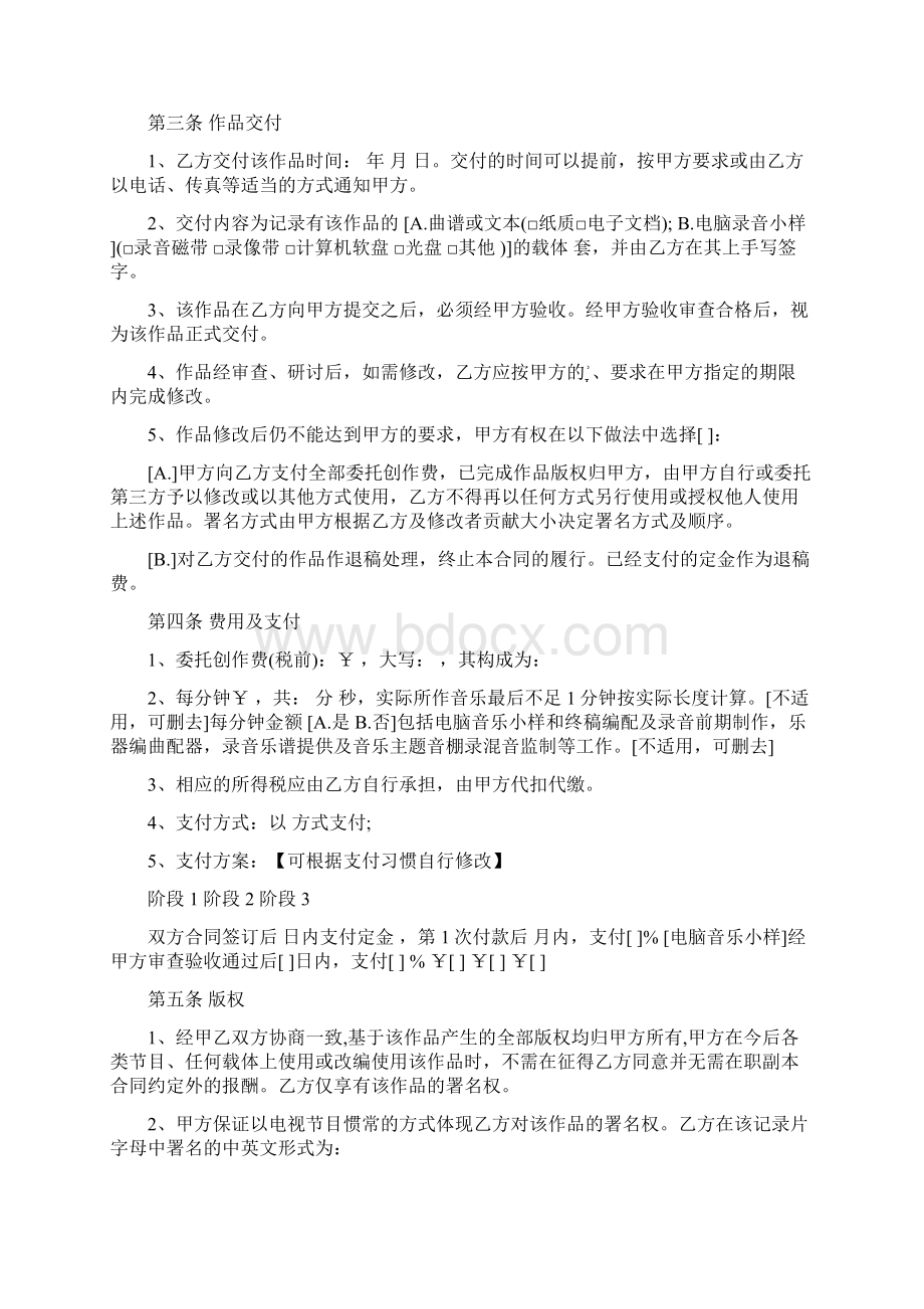 音乐作品委托创作合同Word文档格式.docx_第3页