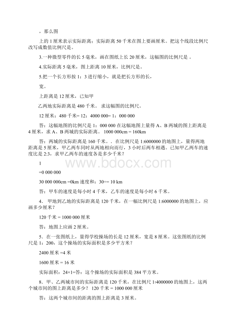 完整版小学数学比例尺练习题及答案Word文档格式.docx_第2页