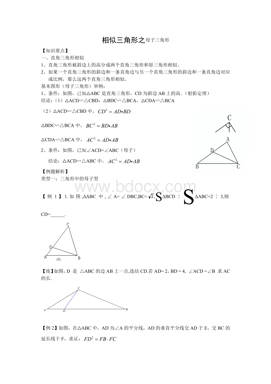 九年级数学相似三角形--母子型Word文档格式.docx