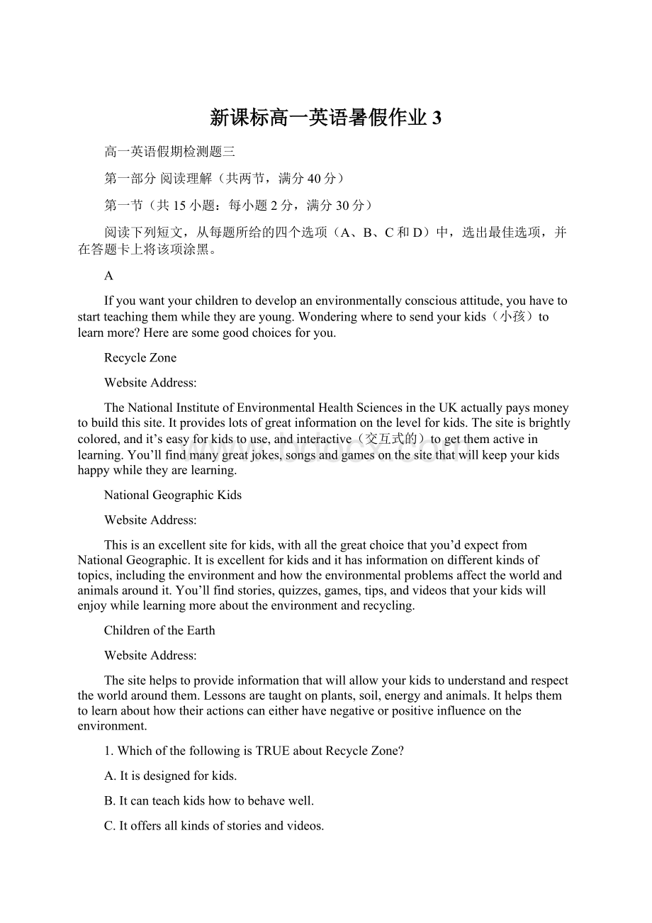 新课标高一英语暑假作业3.docx