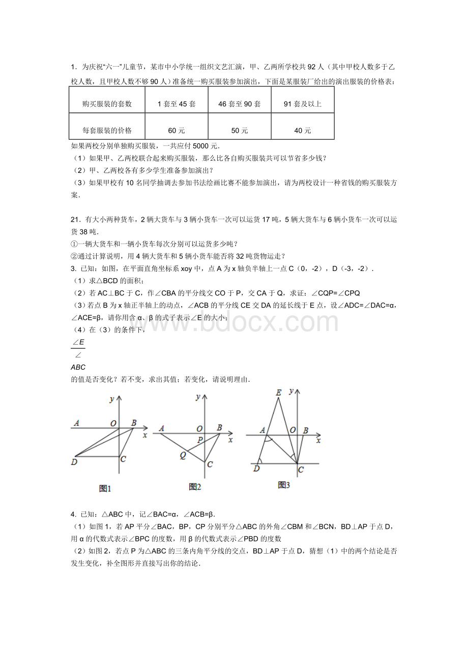 七年级下数学大题压轴题(好).doc_第1页