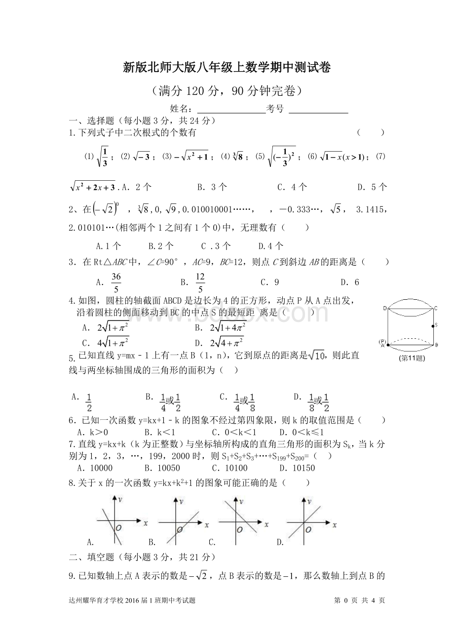 新版北师大版八年级上册数学期中测试卷Word下载.doc_第1页