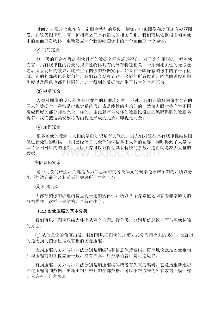 基于小波变换的静态图像压缩技术word文档良心出品Word文档格式.docx_第3页