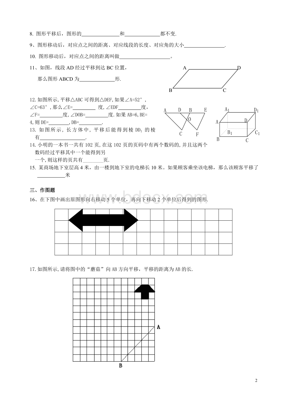 沪教版数学七年级上-第十一章图形的运动11.1平移练习一和参考答案Word文件下载.doc_第2页