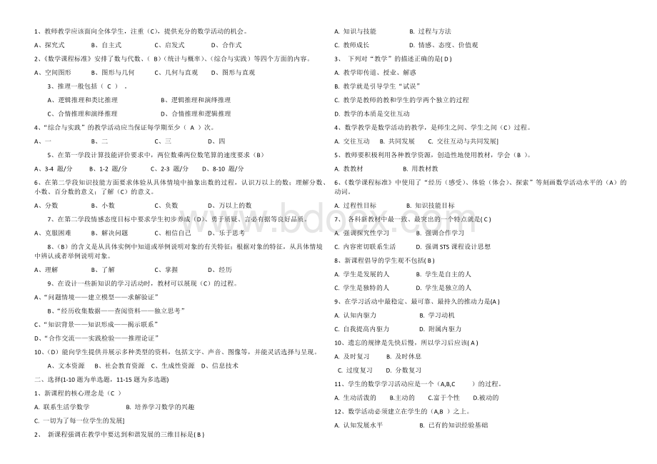 初中数学新课标经典试题文档格式.docx_第2页