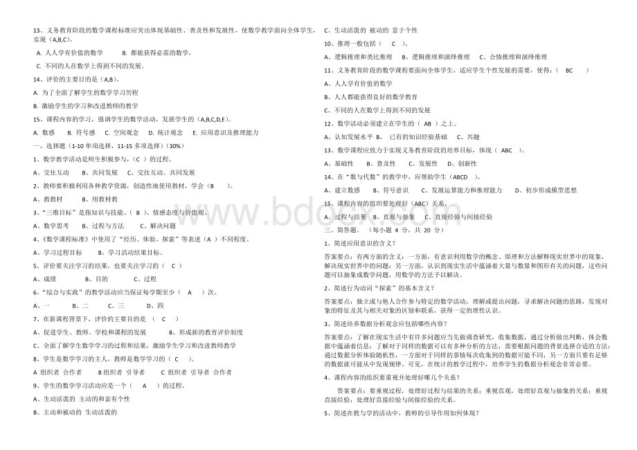 初中数学新课标经典试题文档格式.docx_第3页