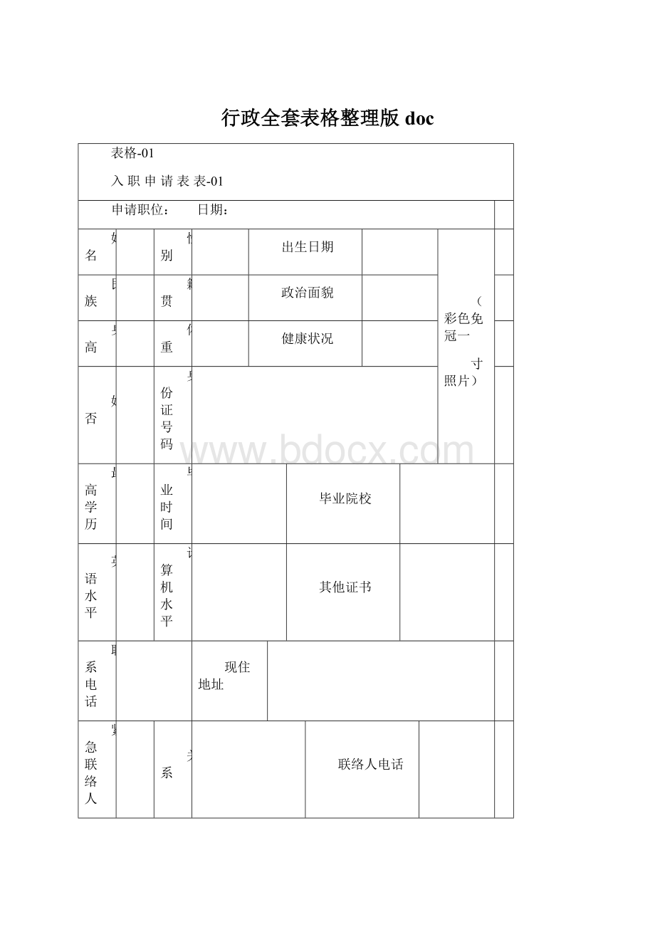 行政全套表格整理版doc.docx_第1页