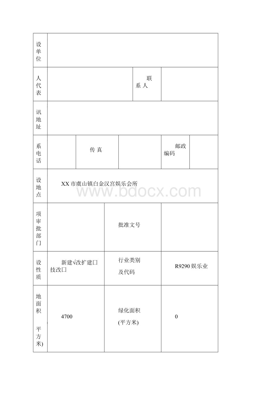 娱乐会所新建ktv包厢服务项目可行性环评报告.docx_第2页