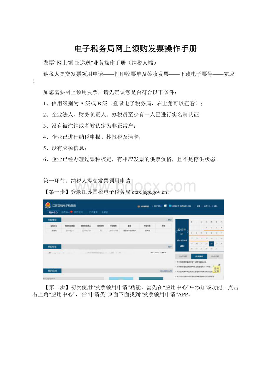 电子税务局网上领购发票操作手册Word下载.docx