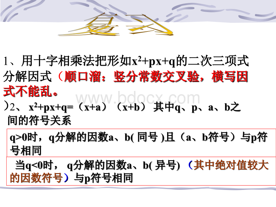 十字相乘法分解因式(2).ppt_第2页