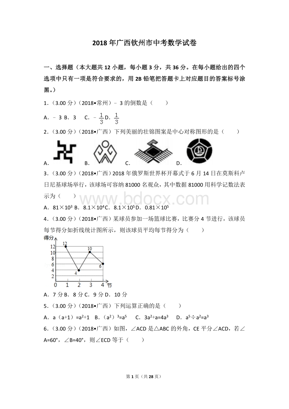 广西钦州市中考数学试卷文档格式.doc