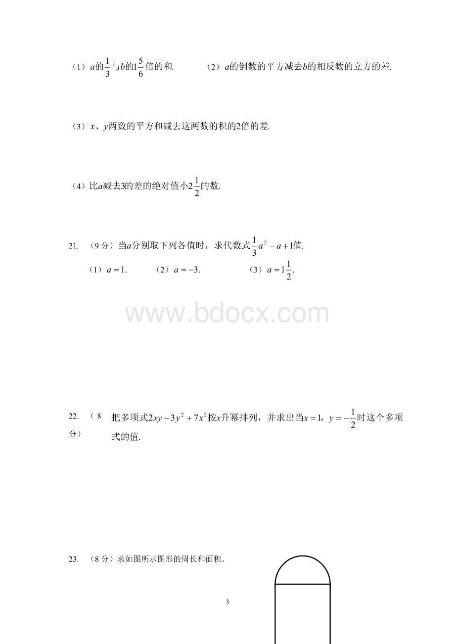 七年级(上)数学周周练一.doc_第3页