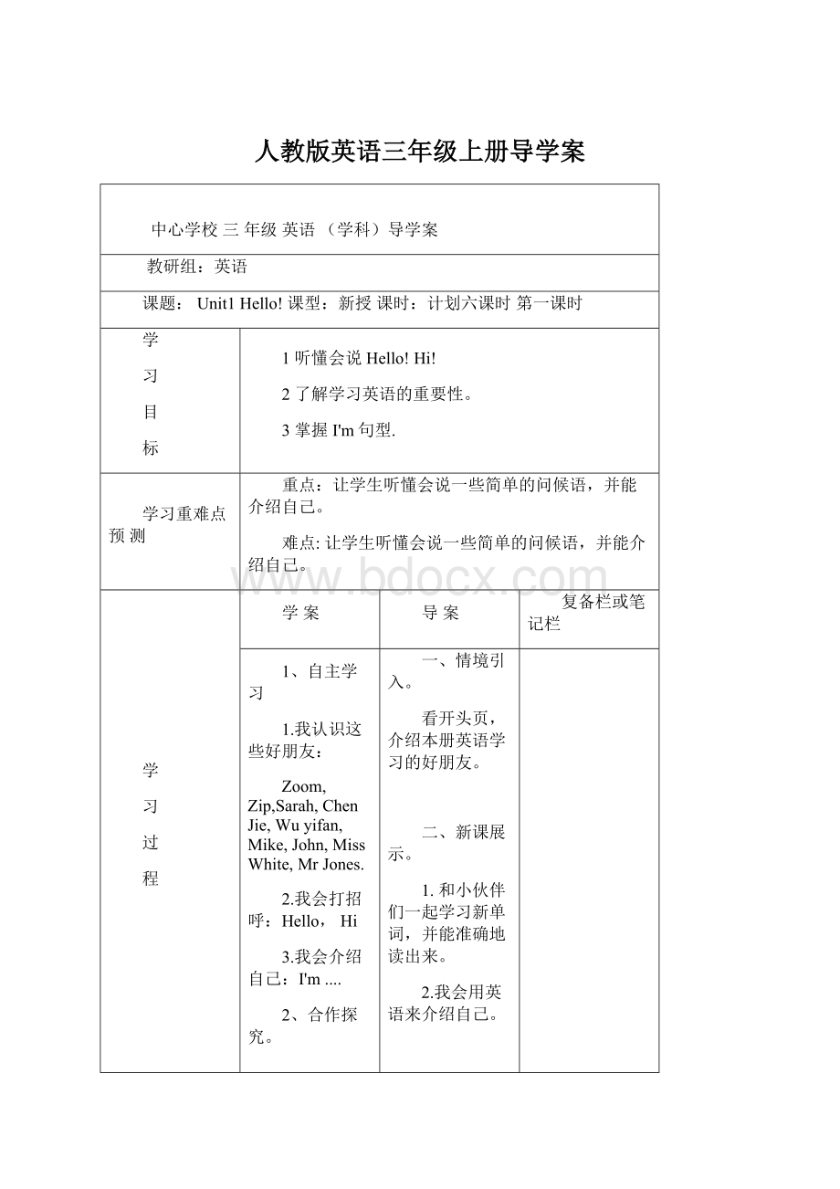 人教版英语三年级上册导学案Word格式.docx_第1页