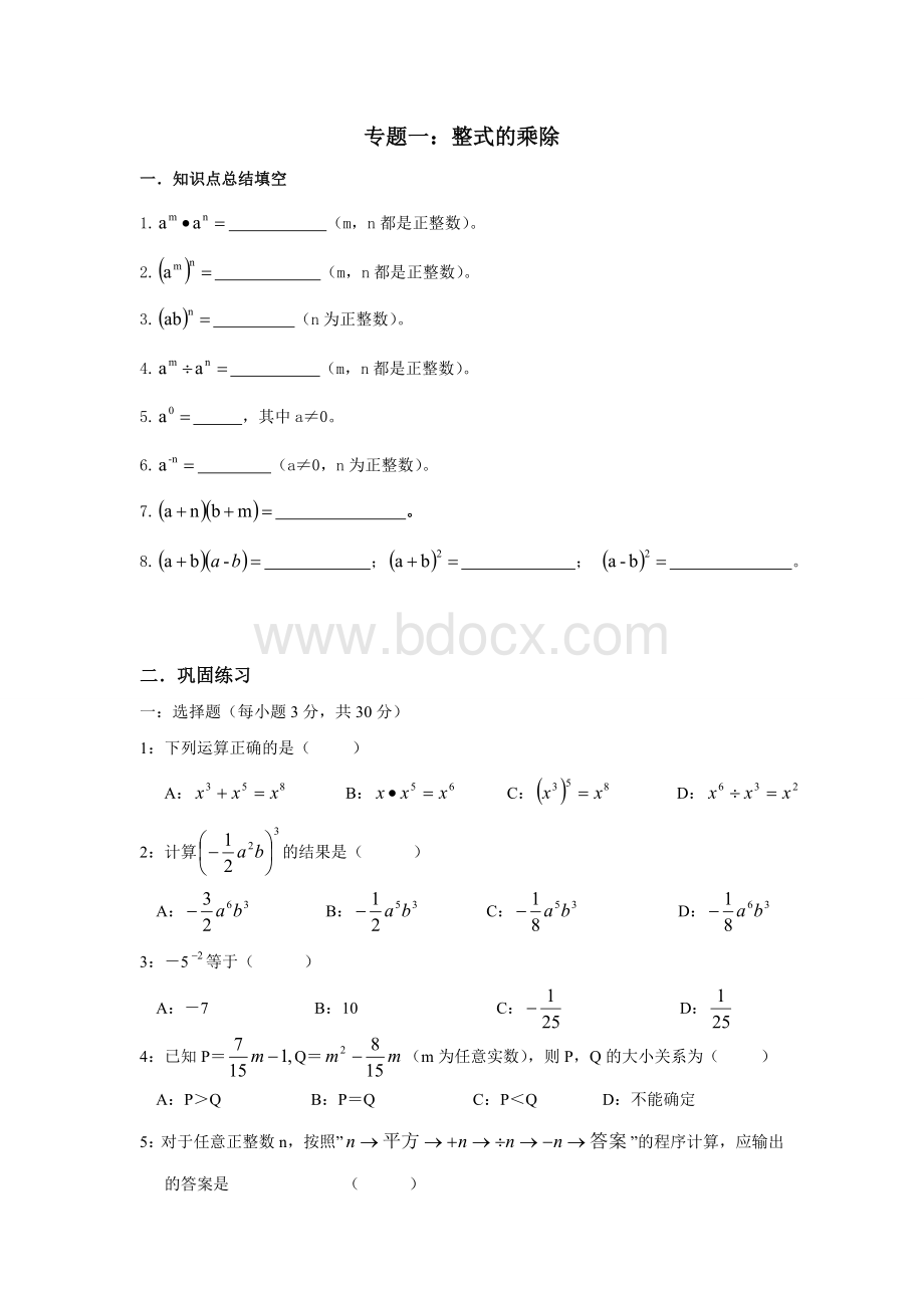 浙教版七年级下数学分章节复习Word文件下载.doc_第1页