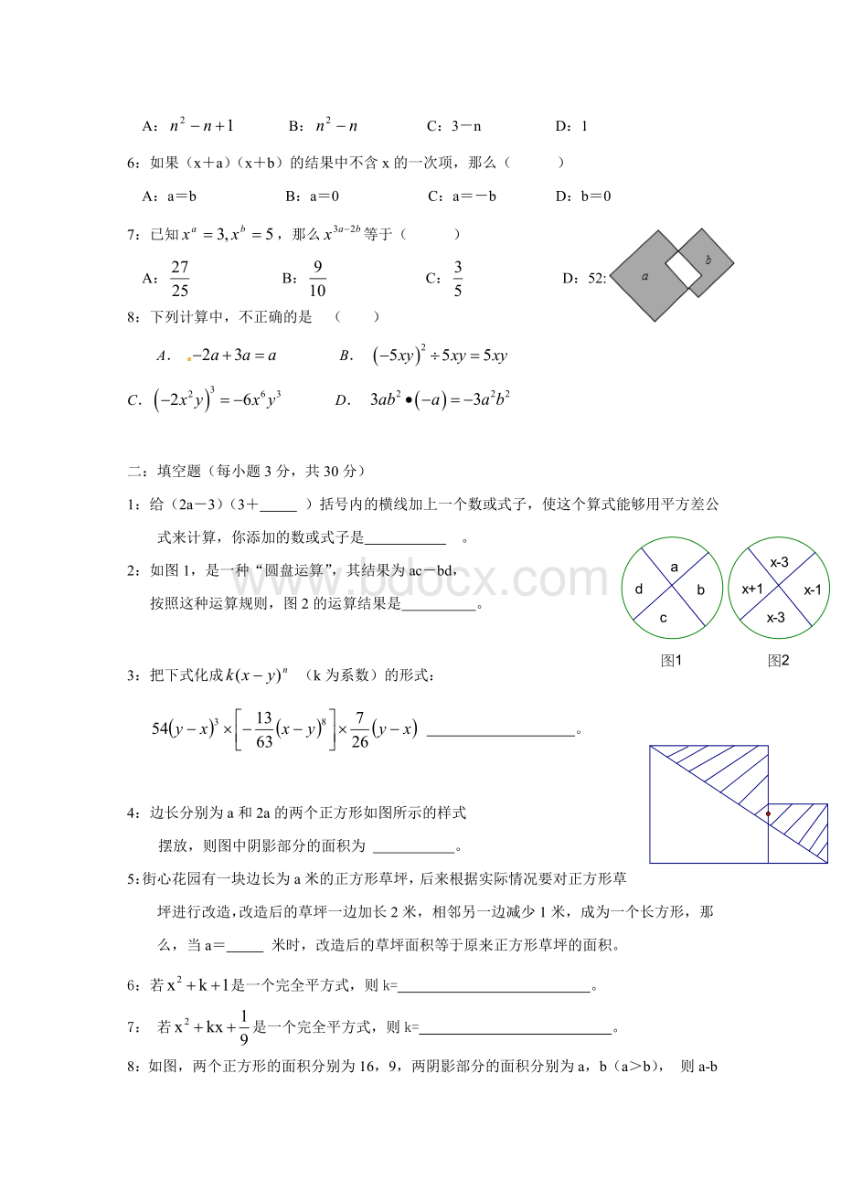 浙教版七年级下数学分章节复习Word文件下载.doc_第2页