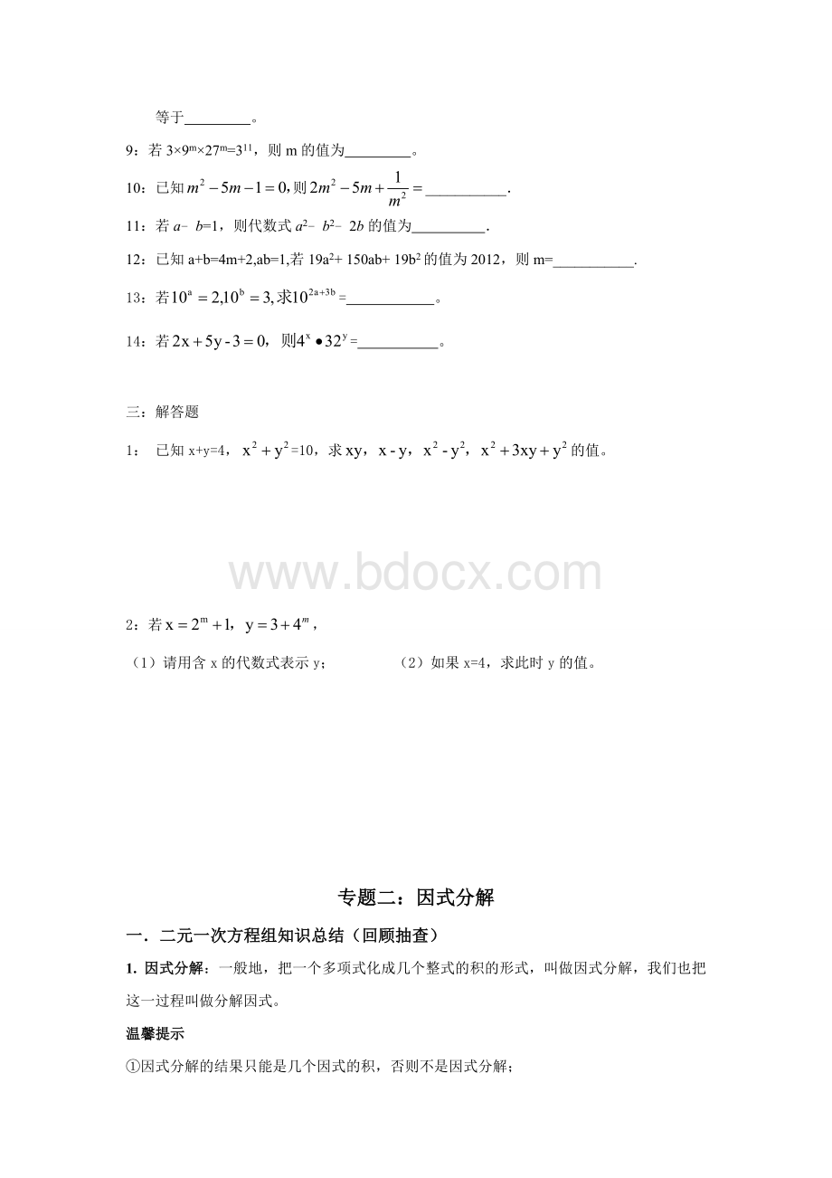 浙教版七年级下数学分章节复习Word文件下载.doc_第3页