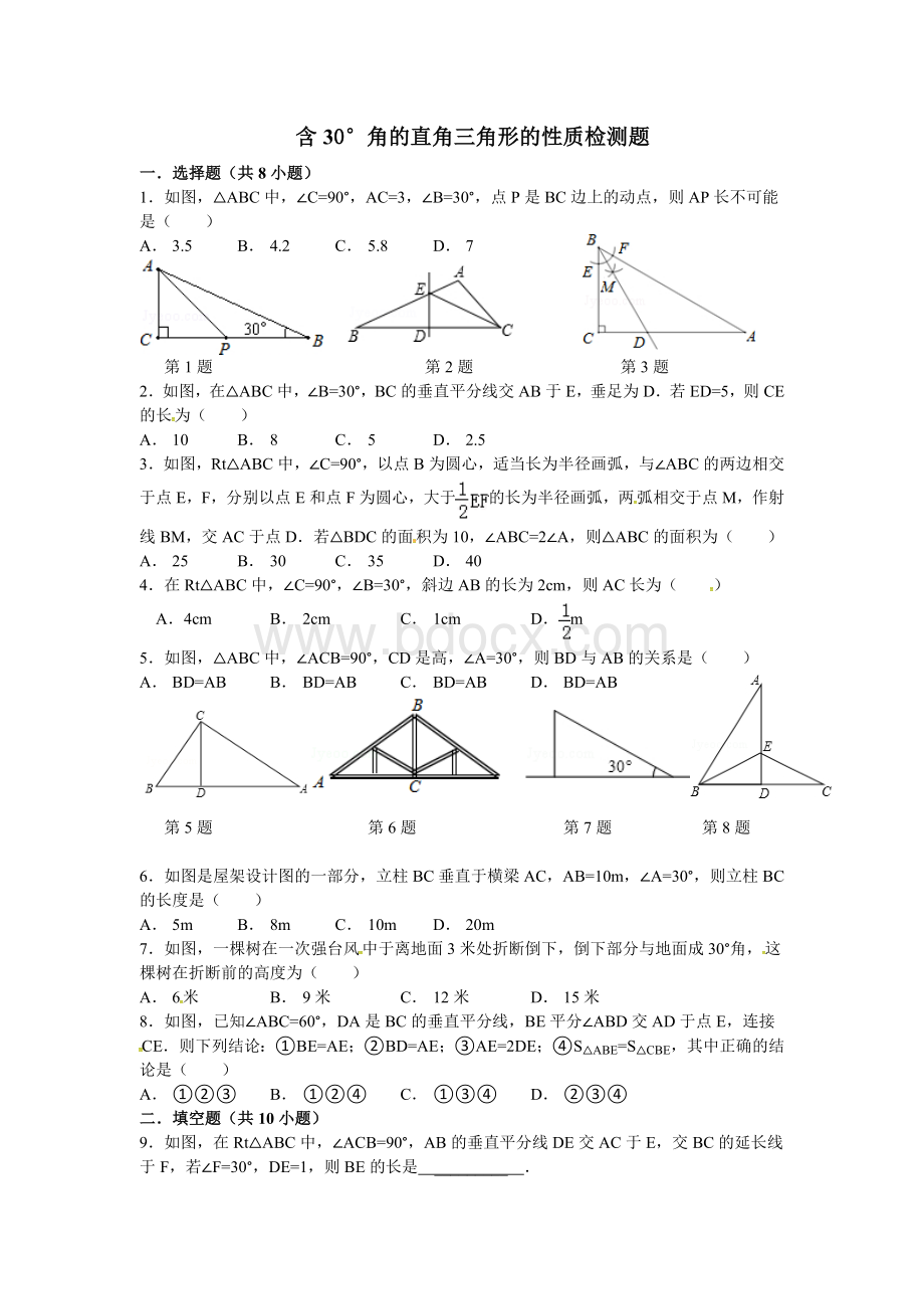 含30°角的直角三角形的性质检测题Word文档下载推荐.doc