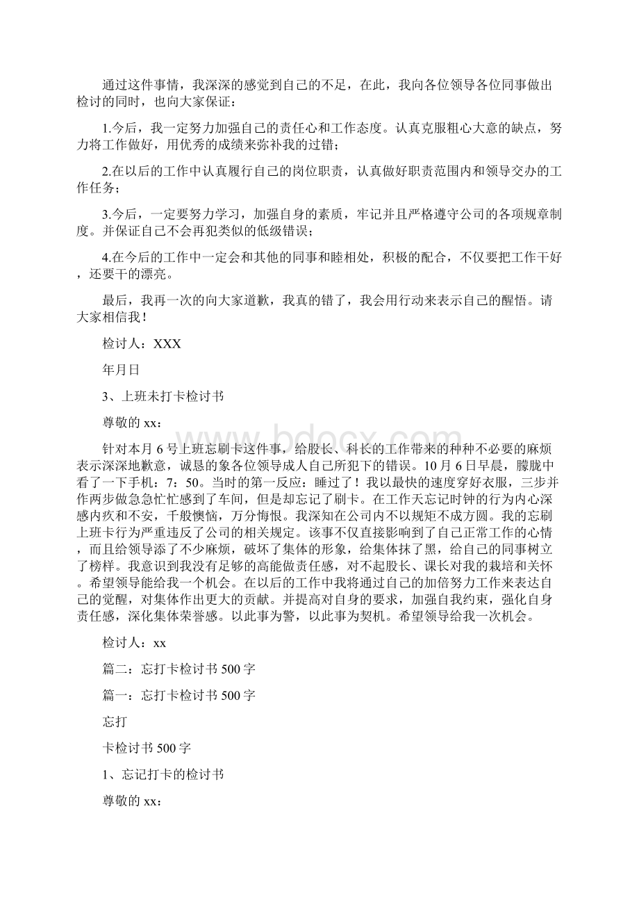 忘打卡保证书500.docx_第2页