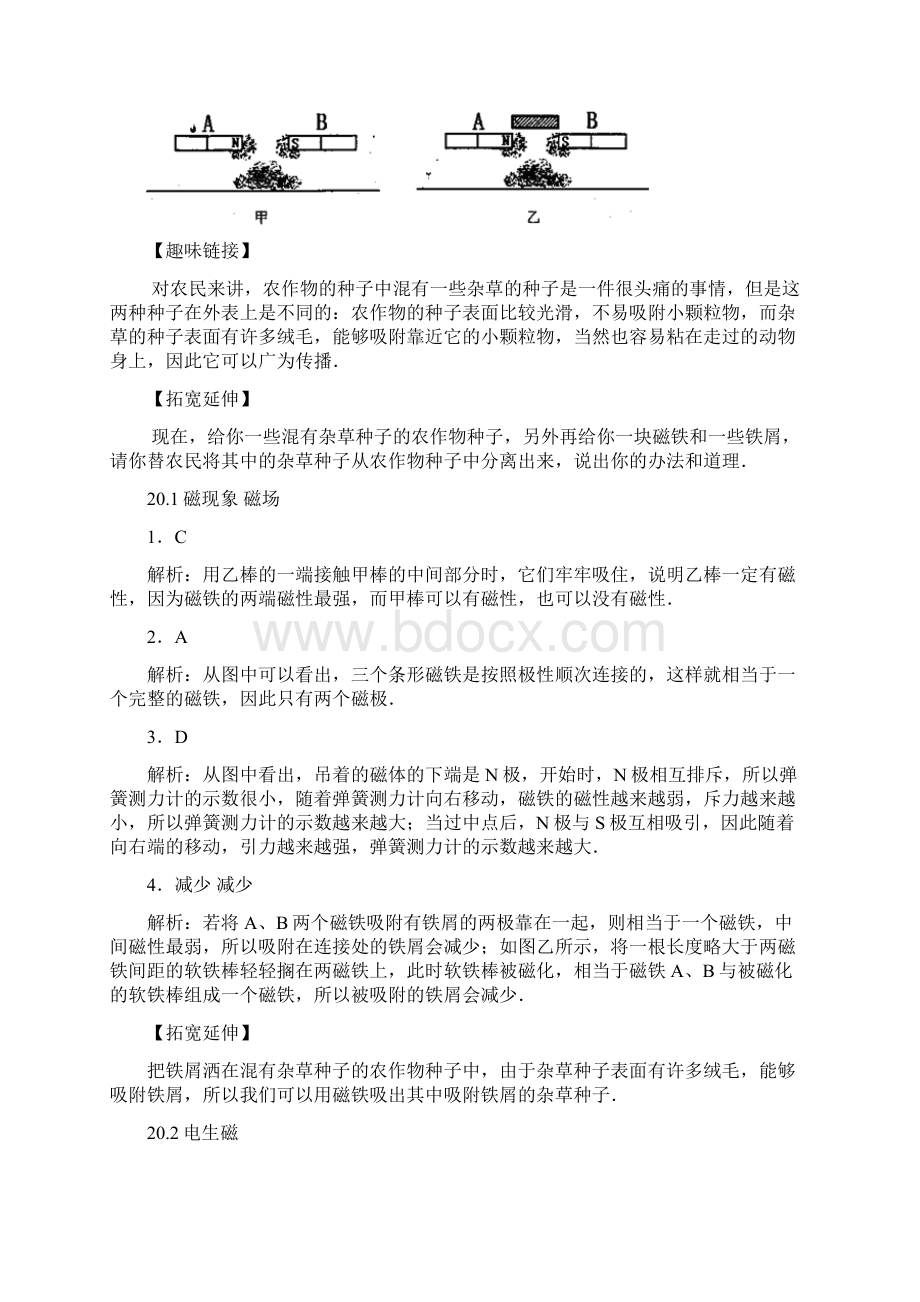 新人教版九年级物理第二十章电与磁练习题Word文档下载推荐.docx_第2页