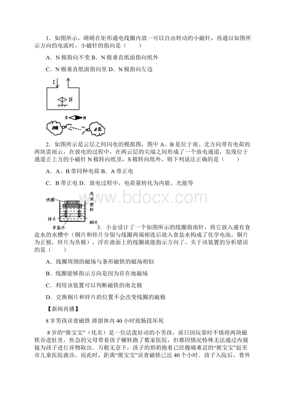 新人教版九年级物理第二十章电与磁练习题Word文档下载推荐.docx_第3页