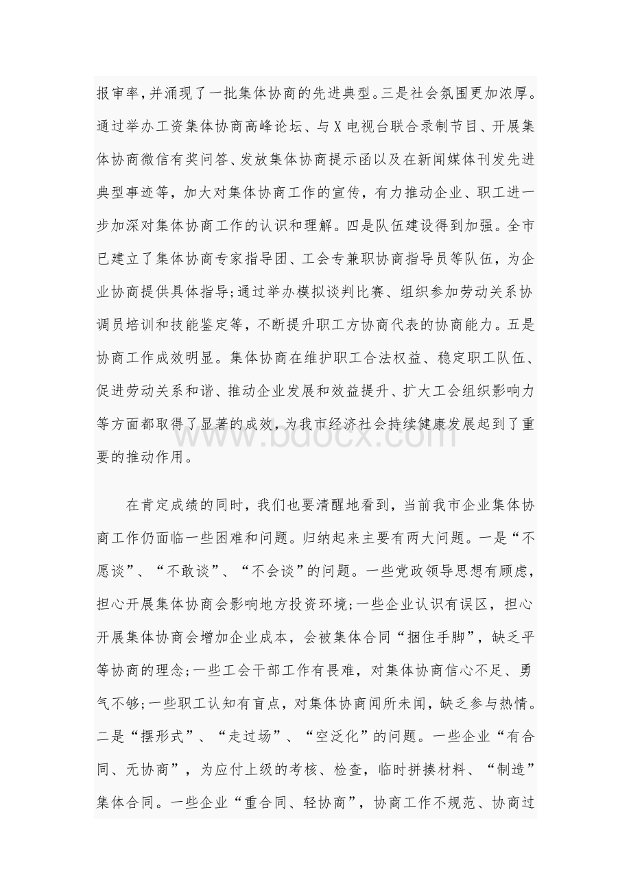 2020年在全市企业集体协商工作现场推进会上的讲话范文5190字范文稿Word下载.docx_第2页