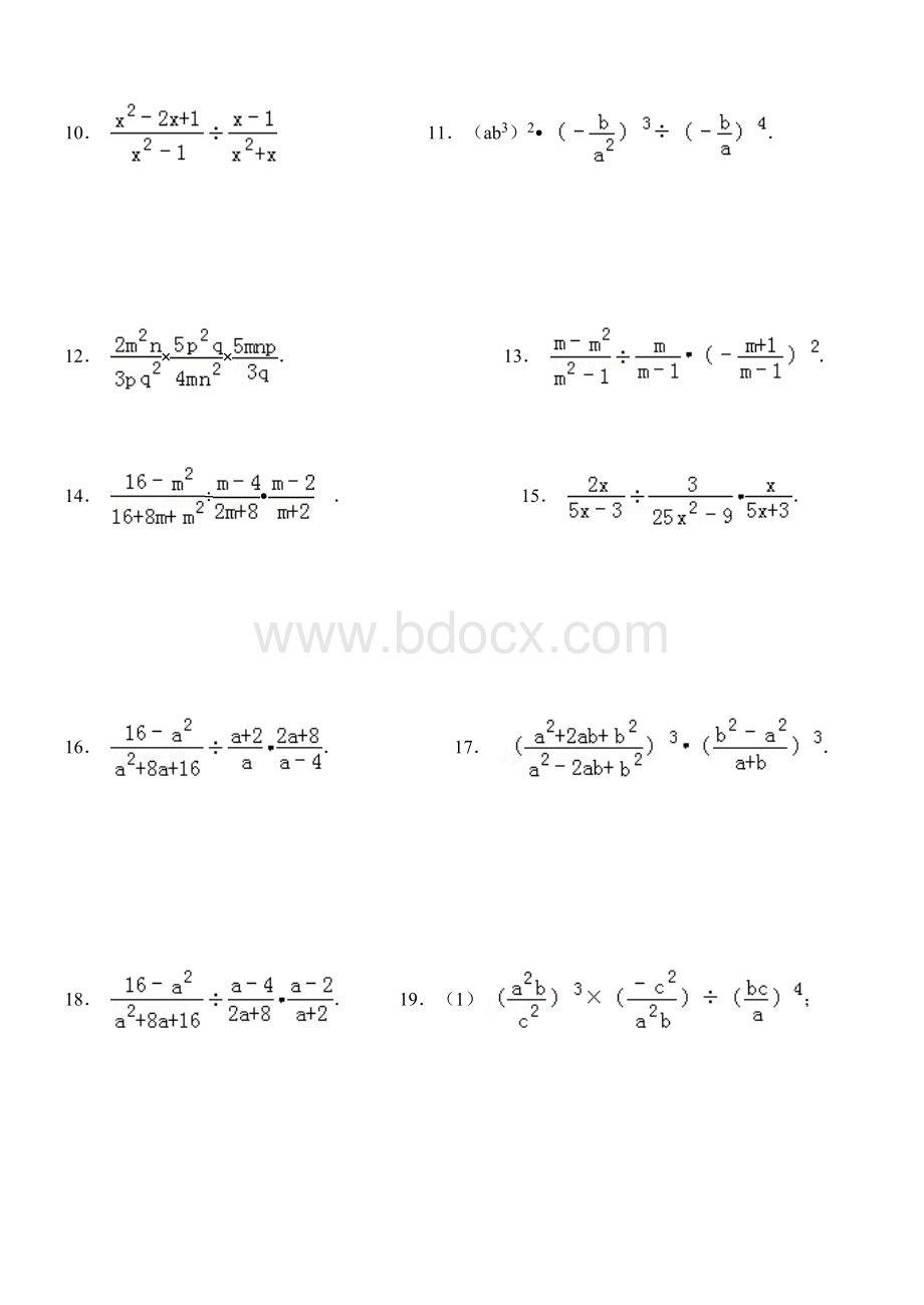 八年级数学上1计算题文档格式.doc_第2页