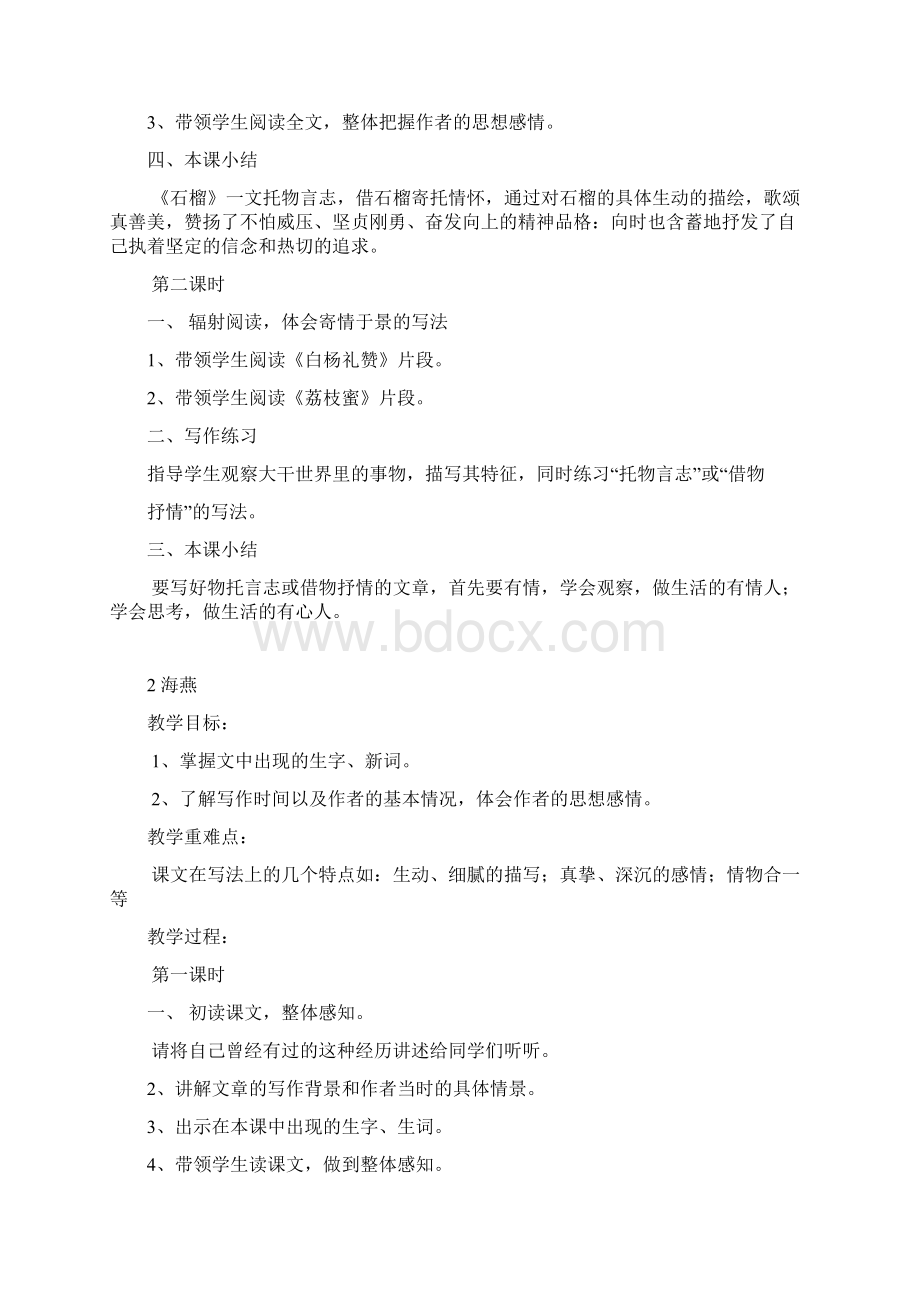 语文版七年级下册语文教案全集1Word格式文档下载.docx_第2页