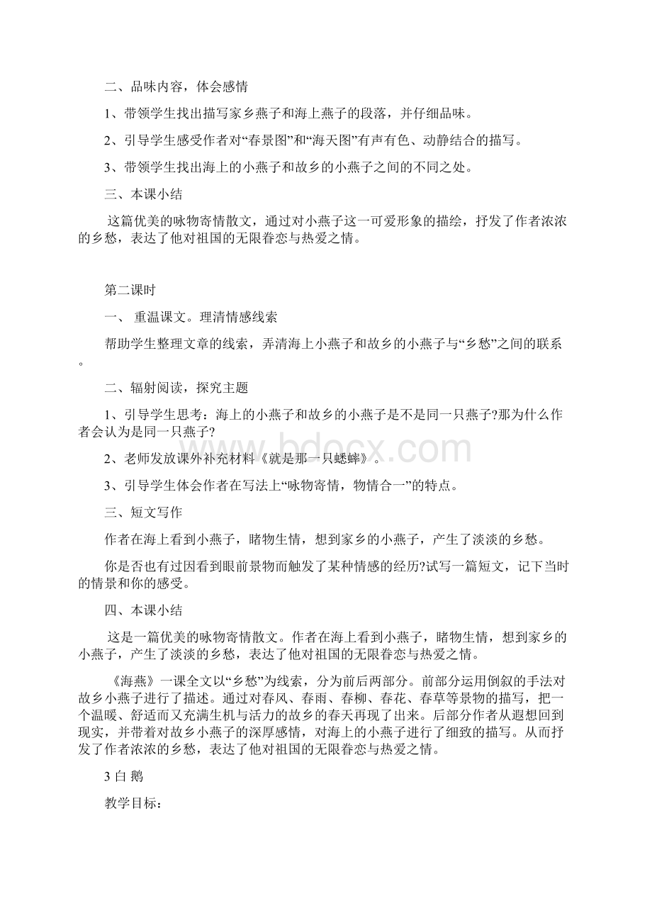 语文版七年级下册语文教案全集1.docx_第3页