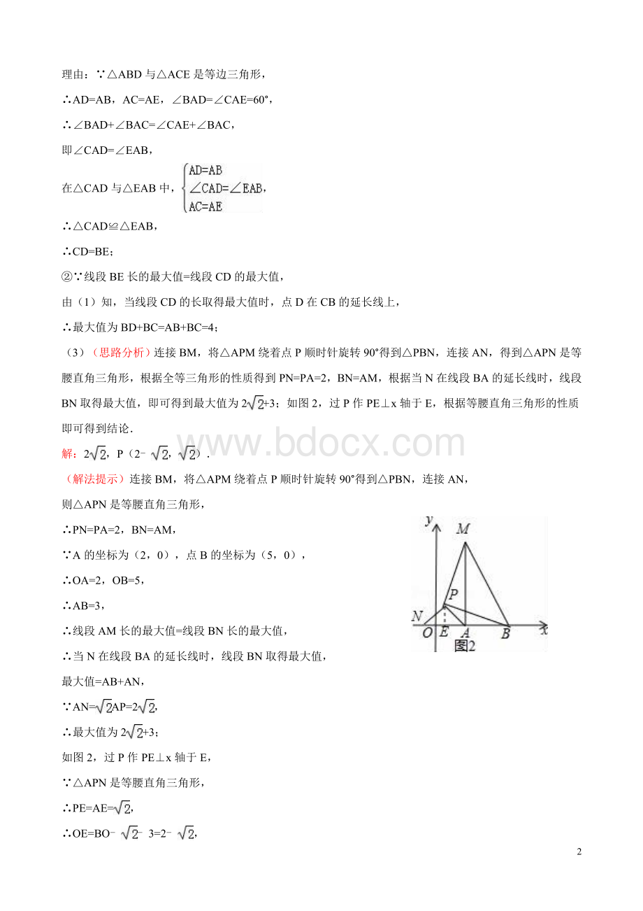 类比、拓展探究题Word下载.doc_第2页