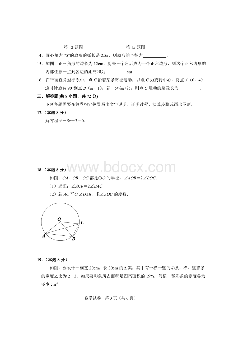 度武汉市九年级元月调考数学试卷及评分标准Word格式.doc_第3页