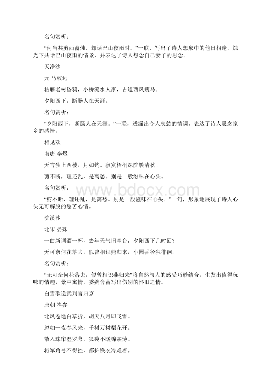 初中古诗文原文及赏析Word文件下载.docx_第2页