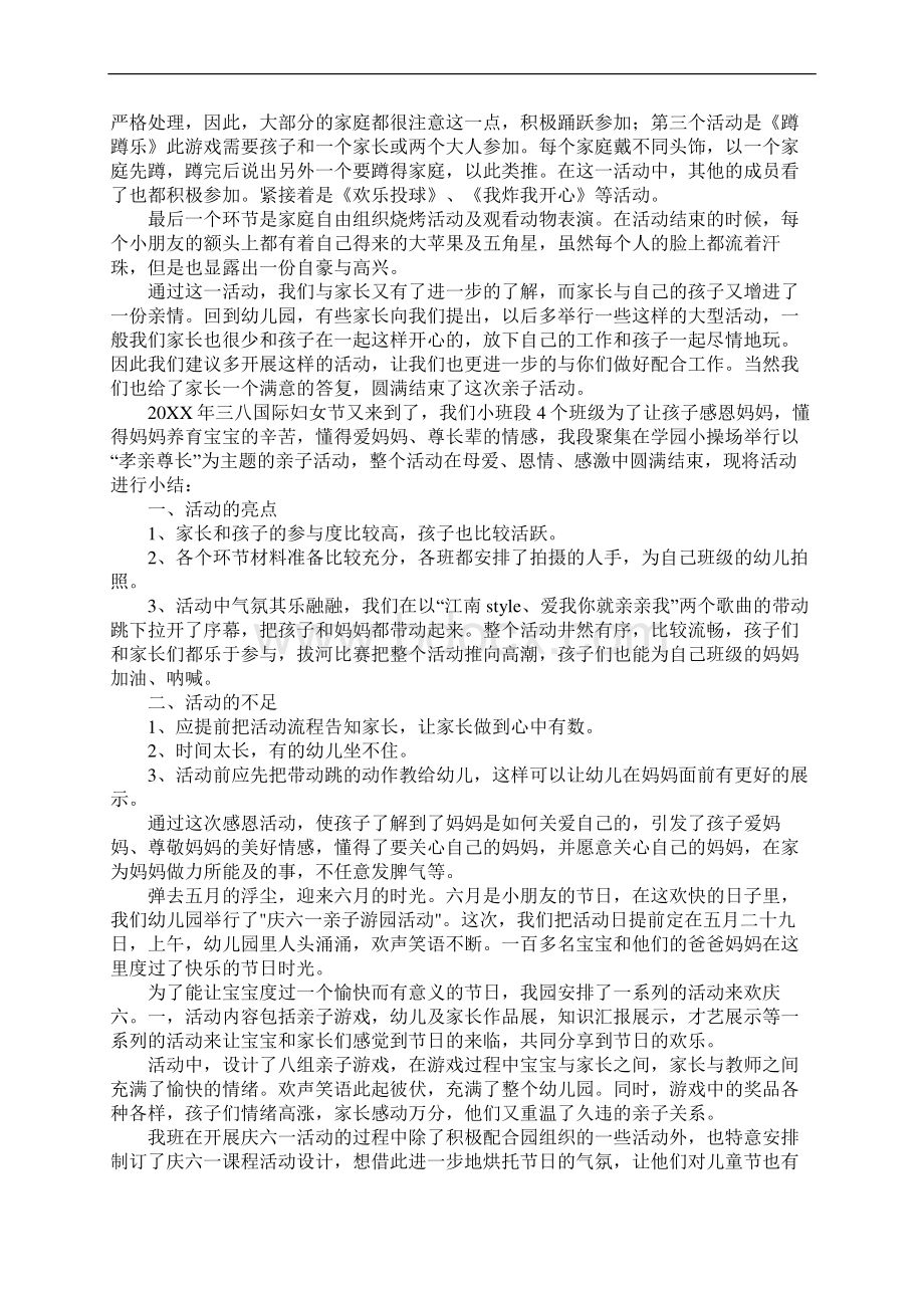 亲子活动总结六篇Word下载.docx_第2页