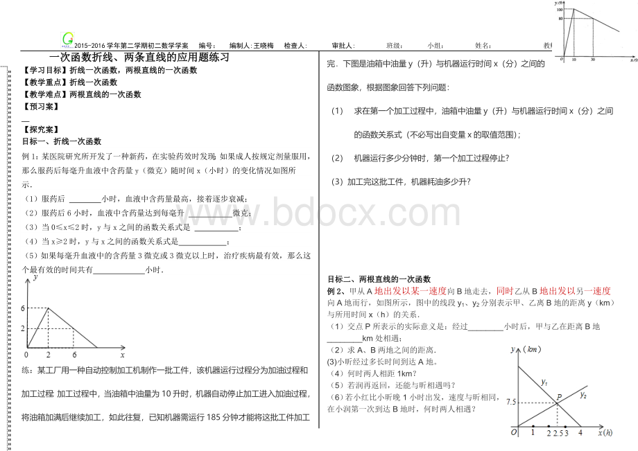 一次函数折线两条直线的应用题练习Word格式.doc_第1页