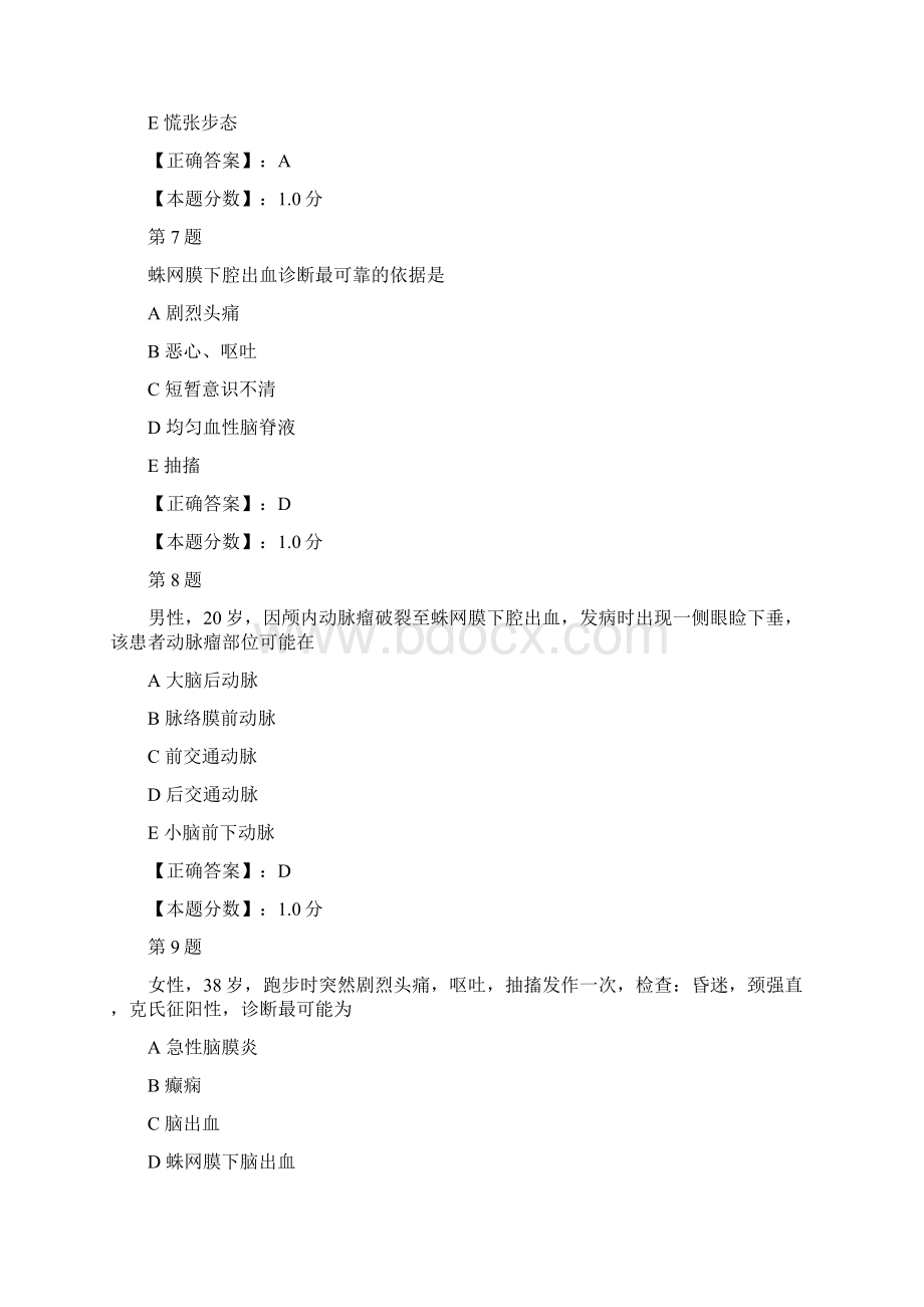 神经精神系统疾病考试试题三Word格式文档下载.docx_第3页