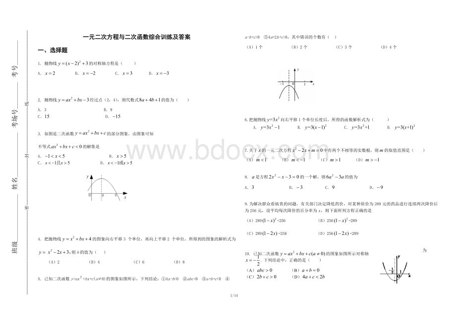 一元二次方程与二次函数综合训练及答案.doc