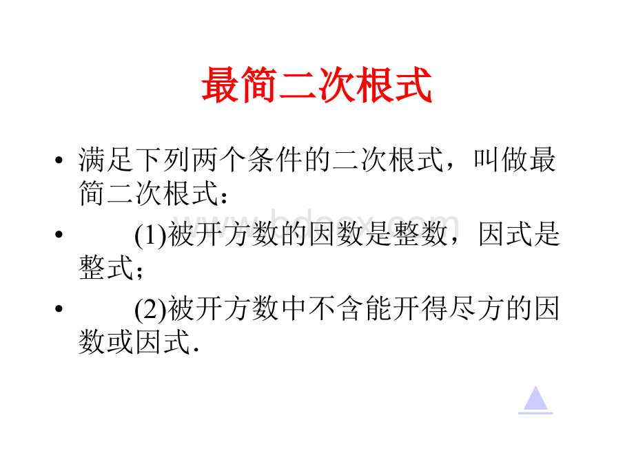 二次根式总复习课件PPT格式课件下载.ppt_第3页