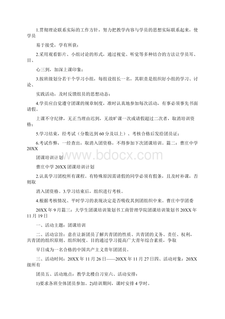 团课培训计划.docx_第3页