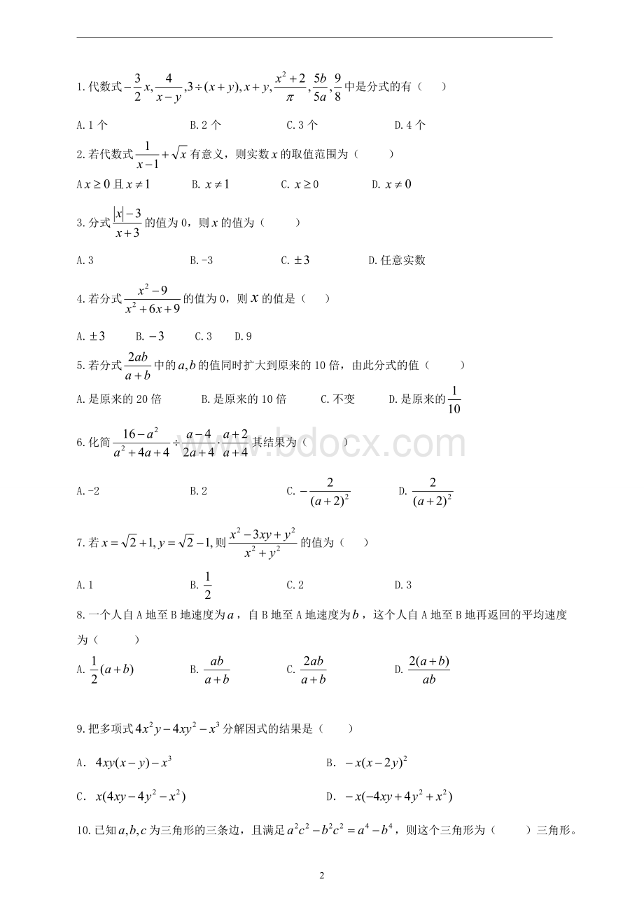 八年级因式分解与分式(培优).doc_第2页