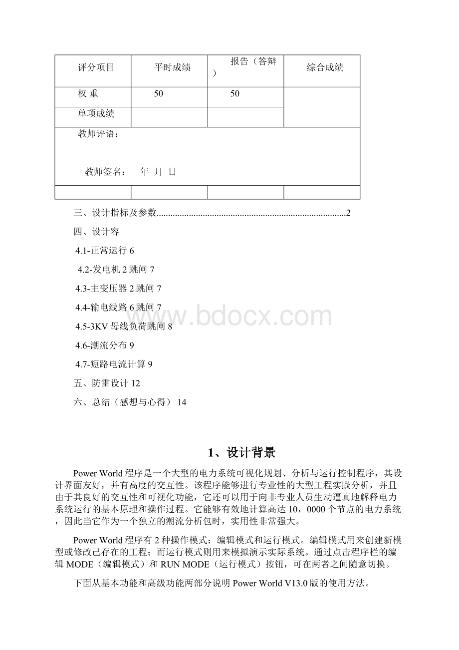 高电压技术课程设计报告Word文件下载.docx_第2页