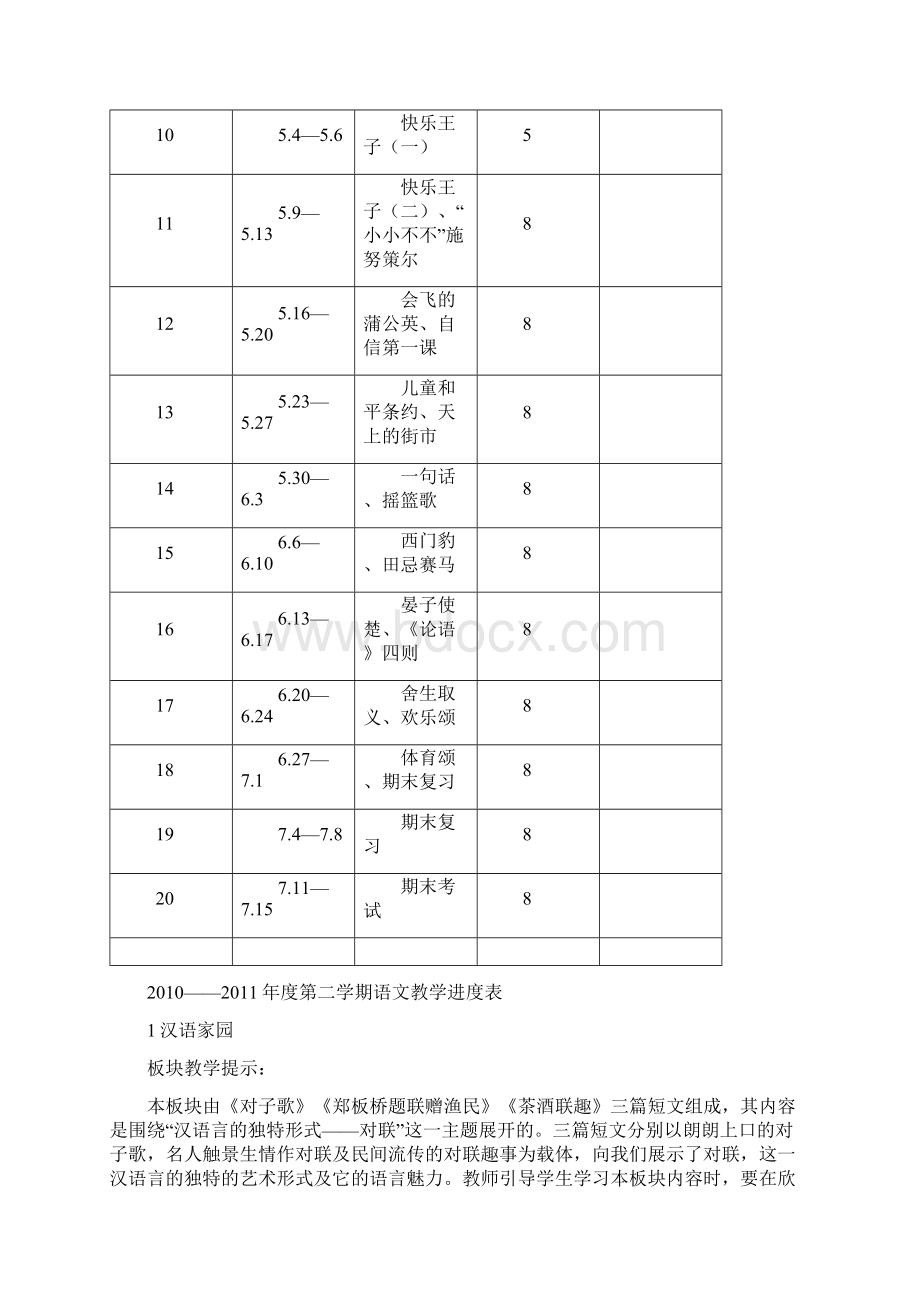 长春版五年级语文下册教案95页文档格式.docx_第2页