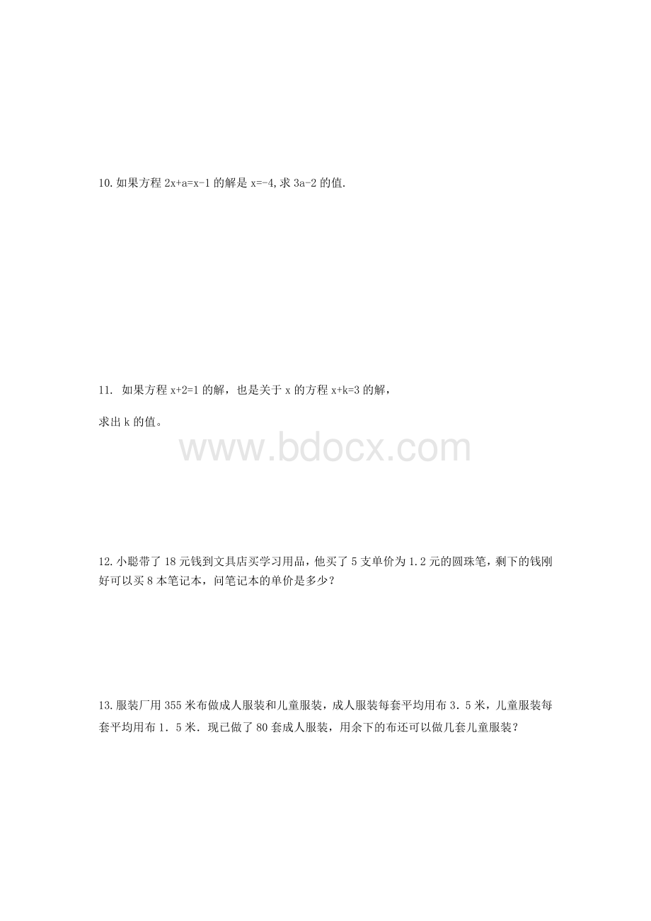 等式的性质练习题Word格式.docx_第2页