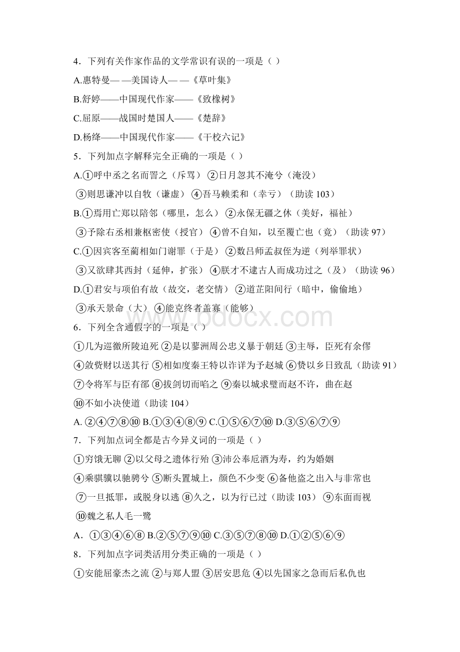 江苏省无锡一中1011学年度高一语文下学期期中试题Word文档格式.docx_第2页