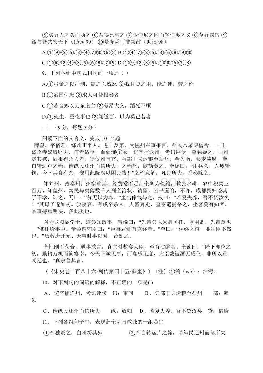 江苏省无锡一中1011学年度高一语文下学期期中试题.docx_第3页